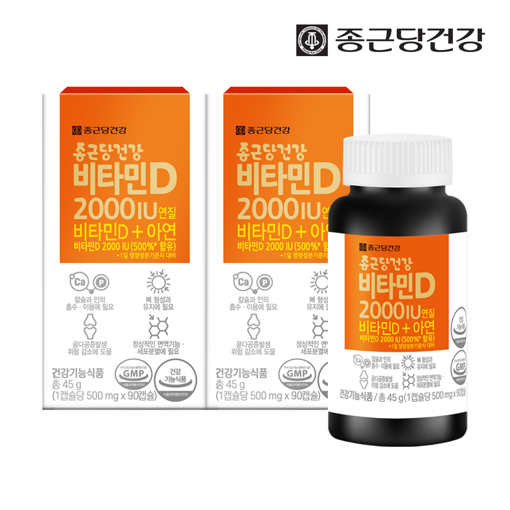 [종근당건강] 스위스산 비타민D 2000IU+아연 (500mg×90캡슐 2박스)